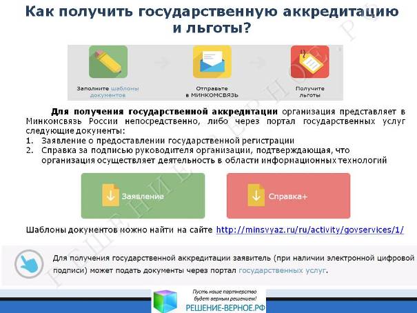 Льготы по страховым взносам для ИТ-компаний продлены до 2023 года. Льготы  прямо дают больший бюджетный эффект, чем то, что мы получим, точнее,  недополучим в условиях, когда мы их отменим | Верное Решение